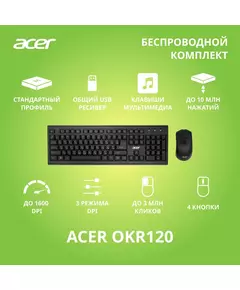 Купить Клавиатура + мышь Acer OKR120 клав:черный мышь:черный USB беспроводная [ZL.KBDEE.007], изображение 14 в компании Зеон