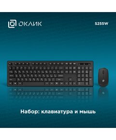 Купить Клавиатура + мышь Oklick S255W клав:черный мышь:черный USB беспроводная Multimedia [1909361], изображение 15 в компании Зеон