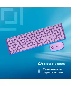 Купить Клавиатура + мышь Oklick S315W клав:сиреневый мышь:сиреневый USB беспроводная Multimedia [1978643], изображение 3 в компании Зеон