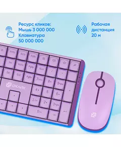 Купить Клавиатура + мышь Oklick S315W клав:сиреневый мышь:сиреневый USB беспроводная Multimedia [1978643], изображение 6 в компании Зеон