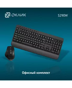 Купить Клавиатура + мышь Oklick S290W клав:черный мышь:черный USB беспроводная Multimedia [351701], изображение 19 в компании Зеон