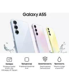 Купить Смартфон Samsung SM-A556E Galaxy A55 5G 128/8Gb желтый 3G 4G 2Sim 6.6" 1080x2340 Android 14 50Mpix 802.11 a/b/g/n/ac/ax NFC GPS GSM900/1800 GSM1900 TouchSc Protect microSD [SM-A556EZYACAU], изображение 9 в компании Зеон