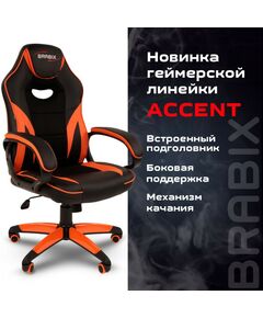 Купить Кресло компьютерное Brabix Accent GM-161 TW/экокожа, черное/оранжевое, 532577 [7083505], изображение 5 в компании Зеон