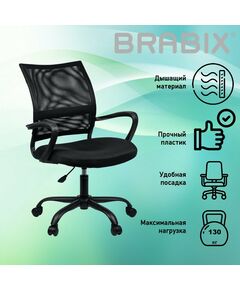 Купить Кресло Brabix Cargo MG-391 до 130 кг, пятилучие металлическое, ткань/сетка, черное [532786], изображение 7 в компании Зеон