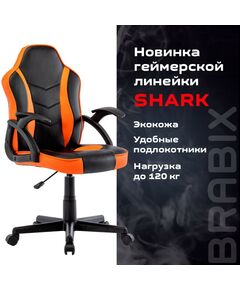 Купить Кресло компьютерное Brabix Shark GM-203 экокожа, черное/оранжевое [532513], изображение 14 в компании Зеон