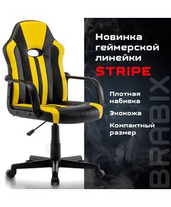 Купить Кресло компьютерное Brabix Stripe GM-202 экокожа, черное/желтое [532510], изображение 14 в компании Зеон