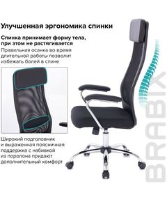 Купить Кресло офисное Brabix Flight EX-540 хром, ткань TW, сетка, черное [532515], изображение 13 в компании Зеон