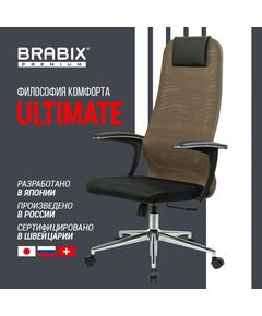 Купить Кресло Brabix PREMIUM Ultimate EX-801 хром, плотная двойная сетка Х2, черное/коричневое [532920], изображение 17 в компании Зеон