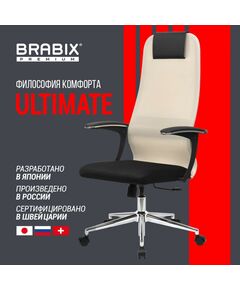 Купить Кресло офисное Brabix PREMIUM Ultimate EX-801 хром, плотная двойная сетка Х2, черное/бежевое [532919], изображение 17 в компании Зеон