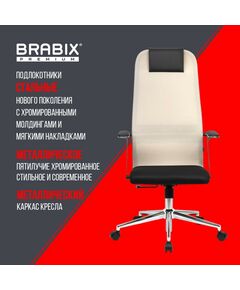 Купить Кресло офисное Brabix PREMIUM Ultimate EX-801 хром, плотная двойная сетка Х2, черное/бежевое [532919], изображение 21 в компании Зеон