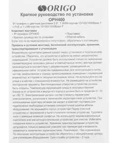 Купить Телефон IP ORIGO OPH400/A1A черный, изображение 6 в компании Зеон