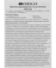 Купить Телефон IP ORIGO OPH120/A1A черный, изображение 4 в компании Зеон