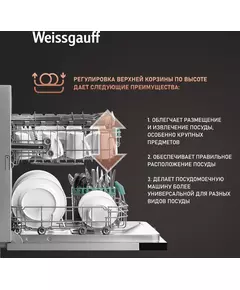 Купить Встраиваемая посудомоечная машина Weissgauff BDW 4526 D узкая [432978], изображение 17 в компании Зеон