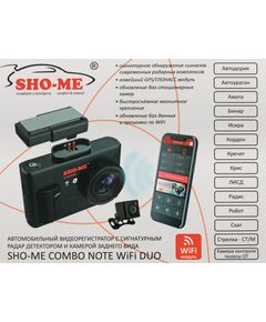 Купить Видеорегистратор с радар-детектором Sho-Me Combo Note WiFi DUO GPS, ГЛОНАСС, черный [COMBO NOTE WIFI DUO], изображение 23 в компании Зеон