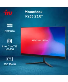 Купить Моноблок iRU P233 23.8" Full HD i3 1005G1 (1.2) 8Gb SSD256Gb CR Windows 11 Professional GbitEth WiFi BT 120W Cam черный [1971916], изображение 17 в компании Зеон