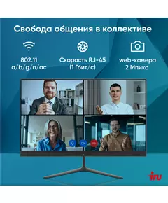 Купить Моноблок iRU P233 23.8" Full HD i3 1005G1 (1.2) 8Gb SSD256Gb CR Windows 11 Professional GbitEth WiFi BT 120W Cam черный [1971916], изображение 23 в компании Зеон