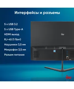 Купить Моноблок iRU P233 23.8" Full HD i3 1005G1 (1.2) 8Gb SSD256Gb CR Windows 11 Professional GbitEth WiFi BT 120W Cam черный [1971916], изображение 18 в компании Зеон