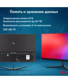 Купить Моноблок iRU P233 23.8" Full HD i3 1005G1 (1.2) 8Gb SSD256Gb CR Windows 11 Professional GbitEth WiFi BT 120W Cam черный [1971916], изображение 14 в компании Зеон