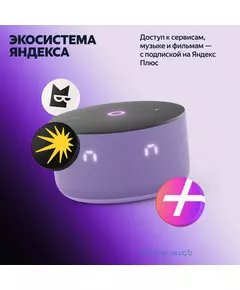 Купить Колонки Яндекс Умная колонка Yandex Станция Мини 3 Алиса лиловый 12W 1.0 BT/Wi-Fi [YNDX-00027LIL], изображение 3 в компании Зеон