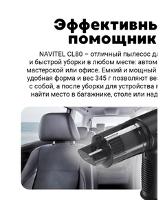 Купить Пылесос автомобильный Navitel CL80 черный 80Вт, изображение 3 в компании Зеон