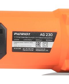 Купить Углошлифовальная машина Patriot AG 230 2200Вт 6600об/мин M14 d=230мм [110301245], изображение 8 в компании Зеон