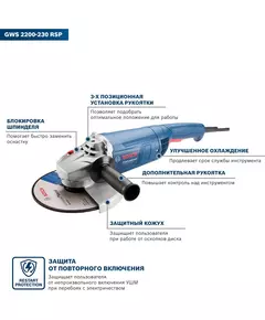 Купить Углошлифовальная машина BOSCH GWS 2200-230 RSP 2200Вт 6500об/мин M14 d=230мм [06018C1320], изображение 4 в компании Зеон