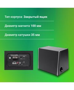 Купить Сабвуфер автомобильный Digma DCS-120 300Вт активный, изображение 8 в компании Зеон