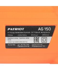 Купить Углошлифовальная машина Patriot AG 150 1700Вт 8500об/мин M14 d=150мм [110301155], изображение 10 в компании Зеон