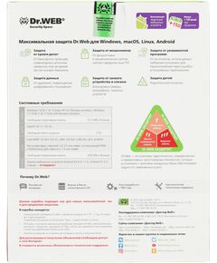 Купить Программное обеспечение Dr.WEB Security Space 1 ПК / 1 год [BHW-B-12M-1-A3], изображение 2 в компании Зеон