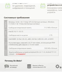 Купить Программное обеспечение Dr.WEB Security Space 1 ПК / 1 год [BHW-B-12M-1-A3], изображение 3 в компании Зеон