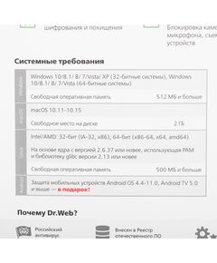 Купить Программное обеспечение Dr.WEB Security Space 2 ПК / 1 год [BHW-B-12M-2-A3], изображение 2 в компании Зеон