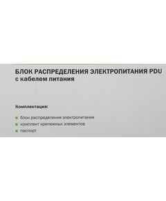 Купить Блок распределения питания ITK PH22-9D1 гор.размещ. 9xSchuko базовые 16A Schuko 2м, изображение 14 в компании Зеон