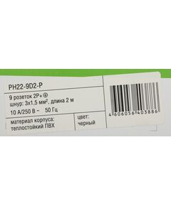 Купить Блок распределения питания ITK PH22-9D2-P гор.размещ. 9xSchuko базовые 10A C14 2м, изображение 2 в компании Зеон