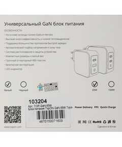 Купить Блок питания автоматический TopON TOP-GaN-65W 65W 5V-20V 3.25A 2xUSB LED индикатор [103204], изображение 8 в компании Зеон