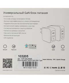 Купить Блок питания автоматический TopON TOP-GaN-65WB 65W 5V-20V 3.25A 2xUSB LED индикатор [103205], изображение 10 в компании Зеон