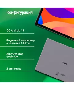 Купить Планшет Digma CITI 1314C 4G SC9863A1 (1.6) 8C RAM3Gb ROM32Gb 10.1 IPS 1280x800 4G 2Sim Android 13 серый 5Mpix 2Mpix BT WiFi microSD 128Gb 6000mAh [CS1275PL], изображение 2 в компании Зеон