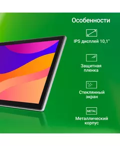 Купить Планшет Digma CITI 1314C 4G SC9863A1 (1.6) 8C RAM3Gb ROM32Gb 10.1 IPS 1280x800 4G 2Sim Android 13 серый 5Mpix 2Mpix BT WiFi microSD 128Gb 6000mAh [CS1275PL], изображение 4 в компании Зеон