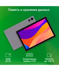 Купить Планшет Digma CITI 1314C 4G SC9863A1 (1.6) 8C RAM3Gb ROM32Gb 10.1 IPS 1280x800 4G 2Sim Android 13 серый 5Mpix 2Mpix BT WiFi microSD 128Gb 6000mAh [CS1275PL], изображение 7 в компании Зеон