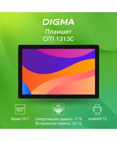 Купить Планшет Digma CITI 1313C 4G SC9863A1 (1.6) 8C RAM3Gb ROM32Gb 10.1 IPS 1280x800 4G 2Sim Android 13 темно-серый 5Mpix 2Mpix BT WiFi microSD 128Gb 6000mAh [CS1273PL], изображение 8 в компании Зеон