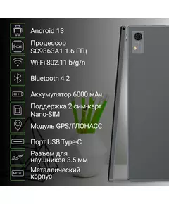 Купить Планшет Digma CITI 1313C 4G SC9863A1 (1.6) 8C RAM3Gb ROM32Gb 10.1 IPS 1280x800 4G 2Sim Android 13 темно-серый 5Mpix 2Mpix BT WiFi microSD 128Gb 6000mAh [CS1273PL], изображение 13 в компании Зеон