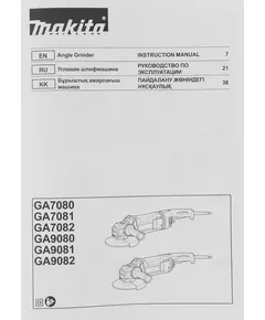 Купить Углошлифовальная машина Makita GA9082 2700Вт 6600об/мин M14 d=230мм, изображение 10 в компании Зеон