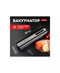 Купить Вакуумный упаковщик Galaxy Line GL 2721 130Вт черный [7021027210], изображение 7 в компании Зеон