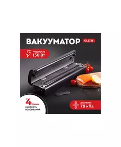 Купить Вакуумный упаковщик Galaxy Line GL 2721 130Вт черный [7021027210], изображение 12 в компании Зеон