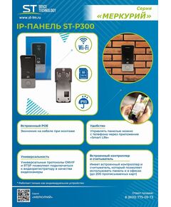 Купить Панель ST ST-P300 серая, серия «Меркурий», 1/2.9  CMOS, 1MP/2MP, IP(720/1080P), изображение 10 в компании Зеон