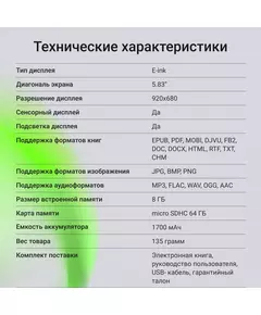 Электронная книга Digma F4 5.83" E-Ink 680x920 Touch Screen 1.2Ghz 1Gb/8Gb/SD/microSDHC/подсветка дисплея черный [F4B] фотографии