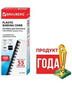 Купить Пружины пластиковые для переплета BRAUBERG 530813 КОМПЛЕКТ 100 шт., 10 мм для сшивания 41-55 л., черные в компании Зеон