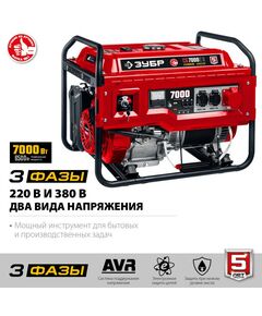 Электростанции: Бензиновый генератор с электростартером Зубр СБ-7000Е-3 380 В, 7 кВт фотографии