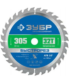 Пильные и алмазные диски: Диск пильный по дереву Зубр Быстрорез 305 x 30мм 32Т [36901-305-30-32_z01] фотографии