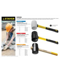 Киянки: Белая резиновая киянка STAYER 900 г [20533-900] фотографии