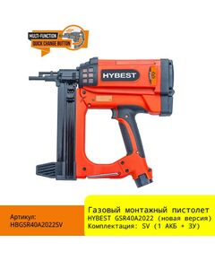 Монтажные пистолеты: Газовый монтажный пистолет Hybest GSR40A (новая версия) 1 АКБ + З/У [HBGSR40A2022SV] фотографии